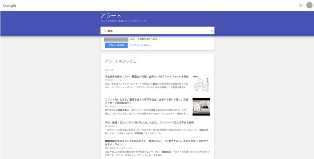 Google Alert キーワード検索結果