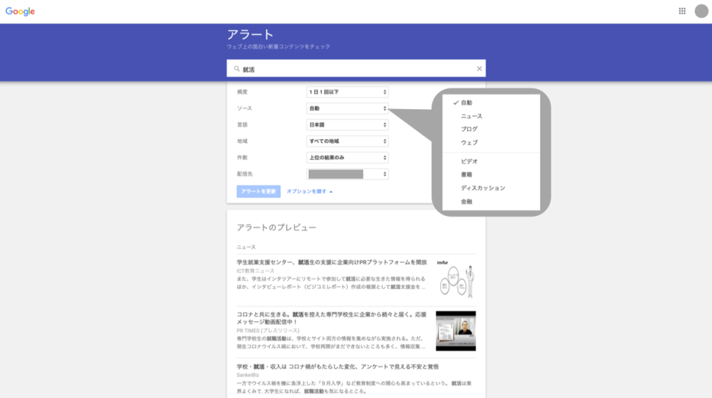 Google Alert キーワード登録画面