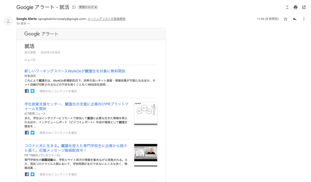 Google Alert メール受信画面